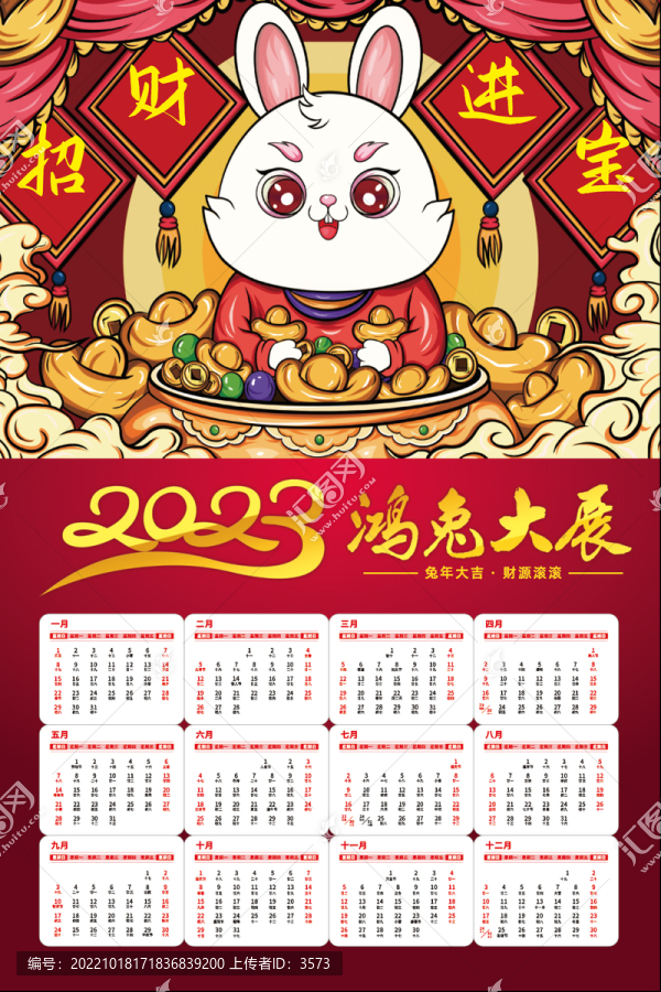 兔年掛歷