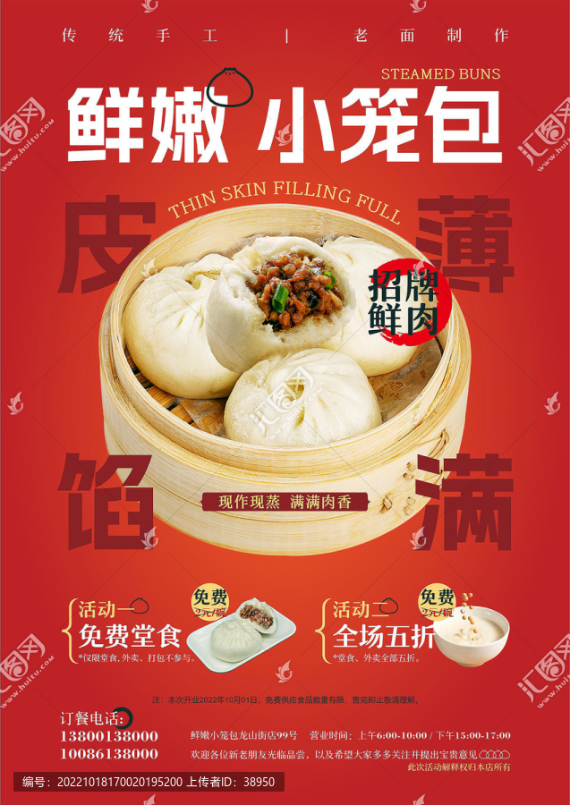 小籠包海報