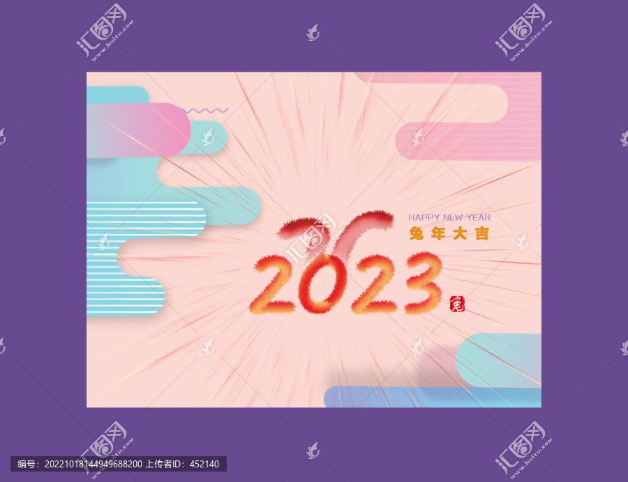 2023年兔年