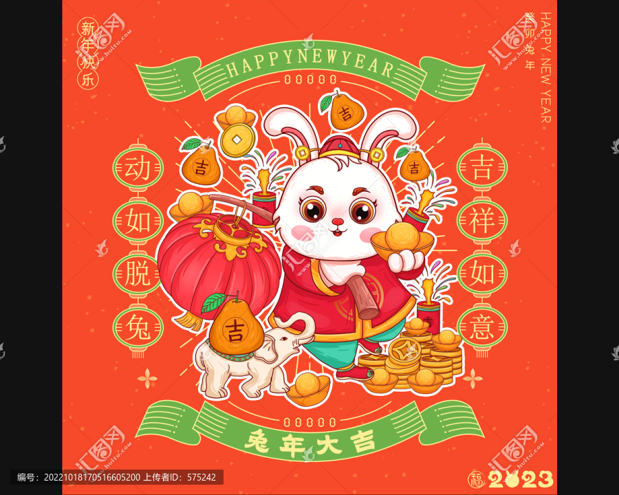 2023年兔年插畫