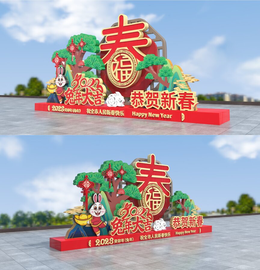 2023兔年春節(jié)造型