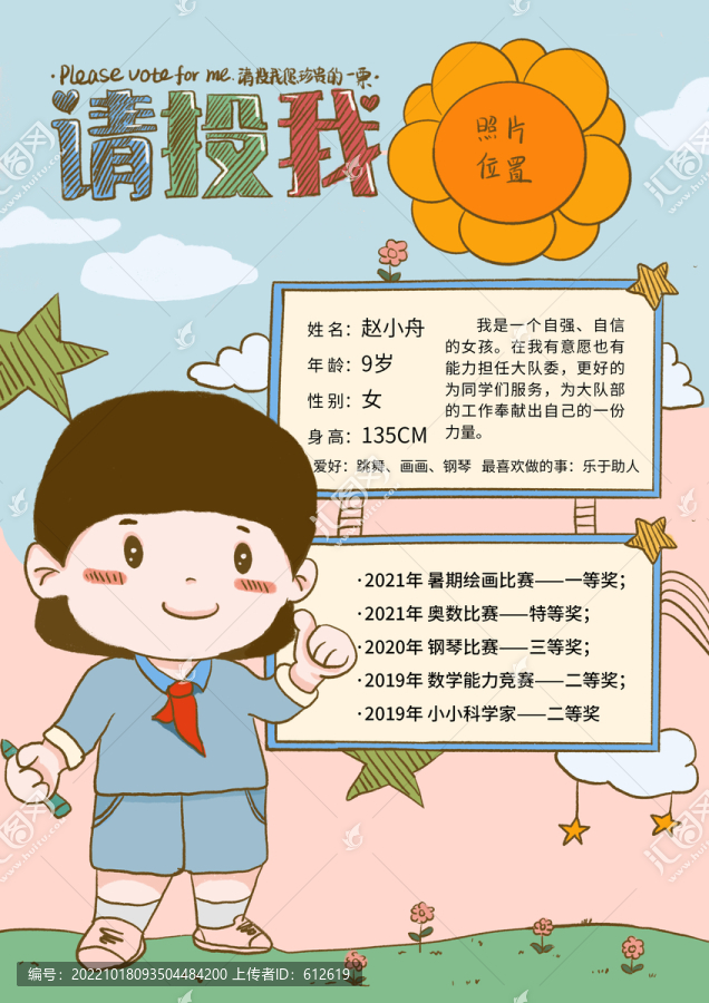 競(jìng)選班干部