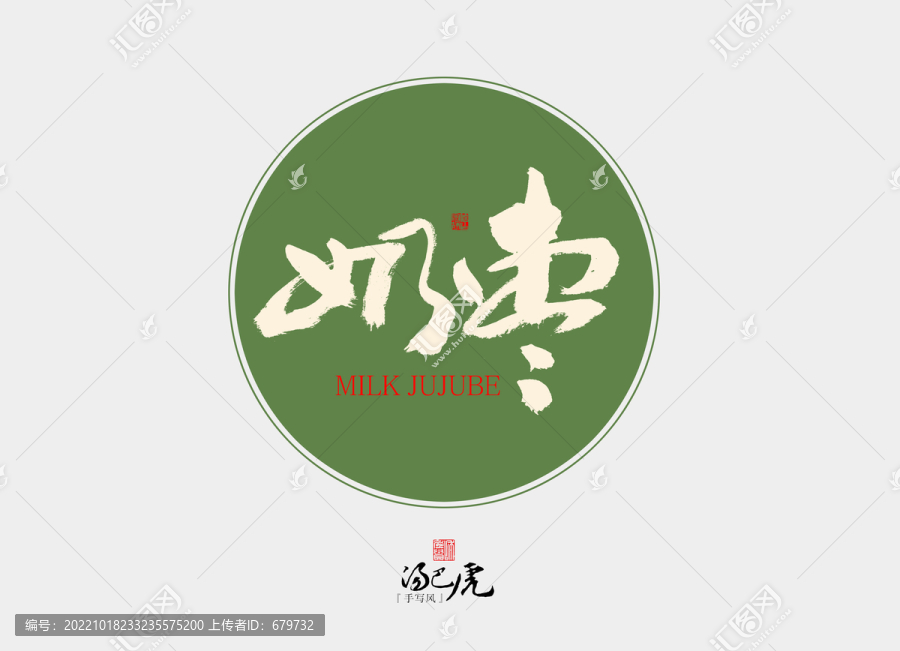 奶棗