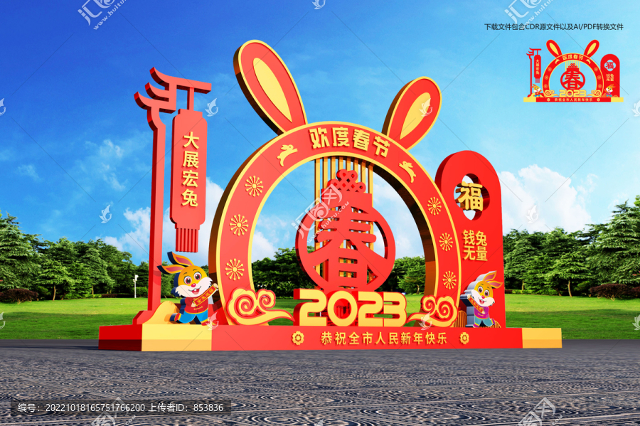 2023兔年美陳