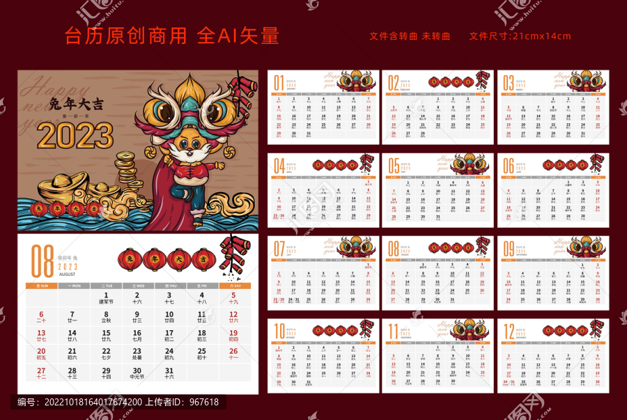 2023兔年臺歷國潮舞獅
