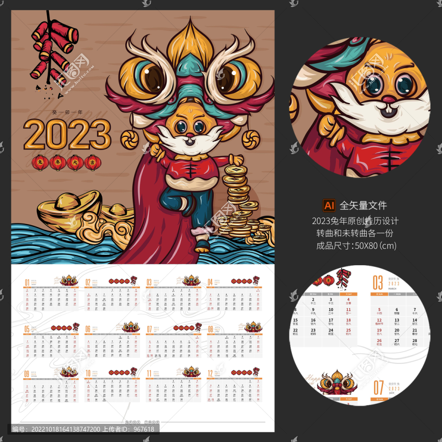 2023兔年國潮掛歷