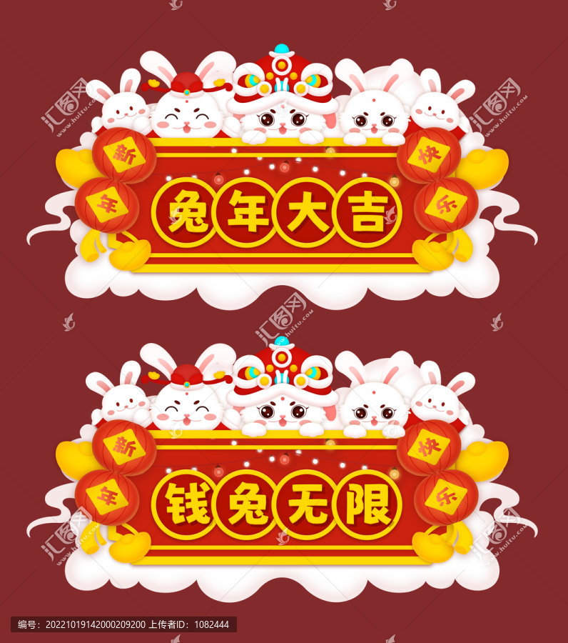 2023兔年新年異形吊旗吊牌
