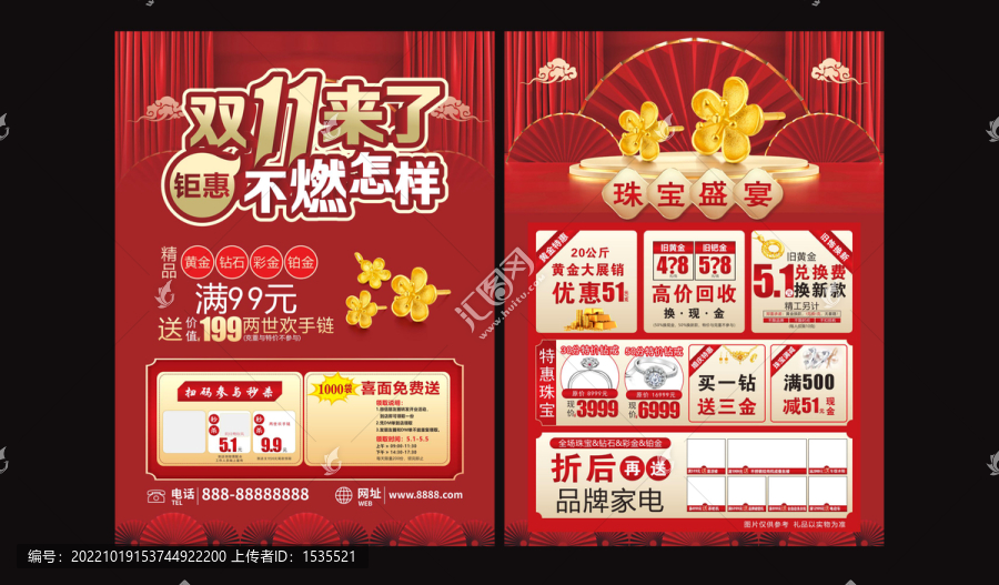 雙十一珠寶店傳單DM單