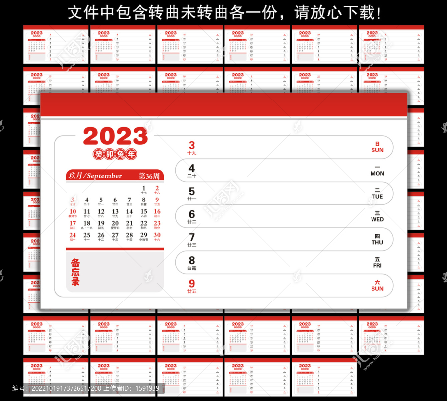 2023年周歷模板