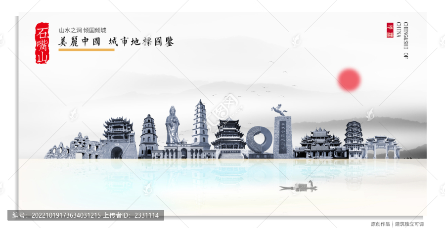 石嘴山地標建筑