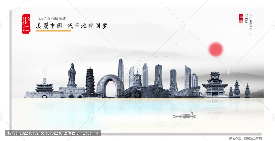 浙江地標建筑
