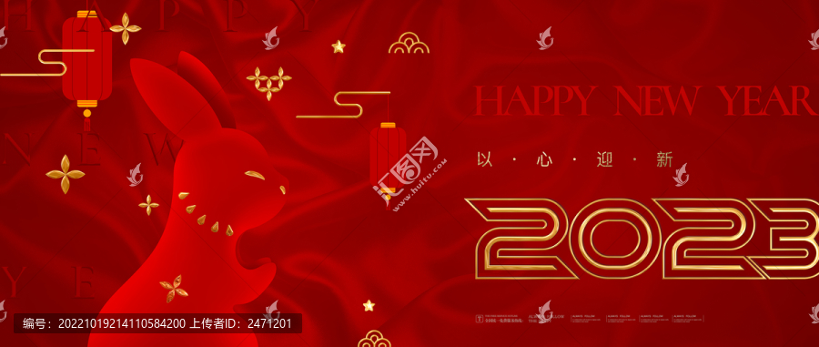 2023喜慶元旦海報(bào)
