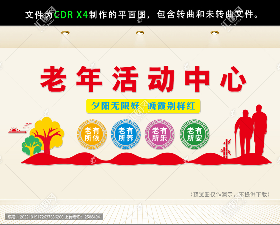 老年人活動中心