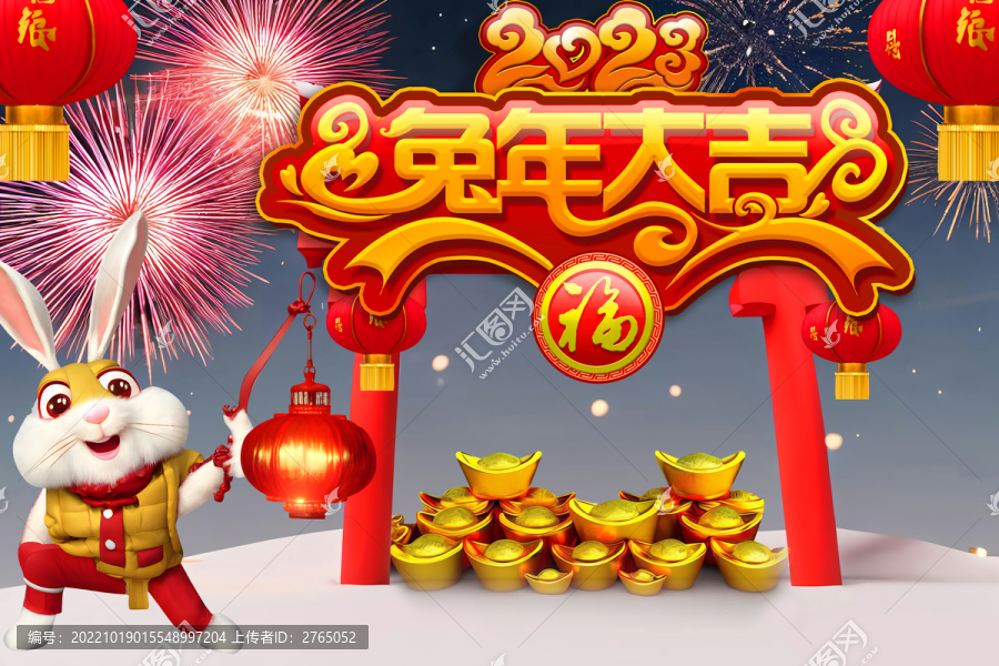 煙花兔年大吉新年快樂兔子