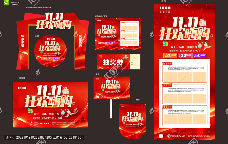 2022年雙十一物料