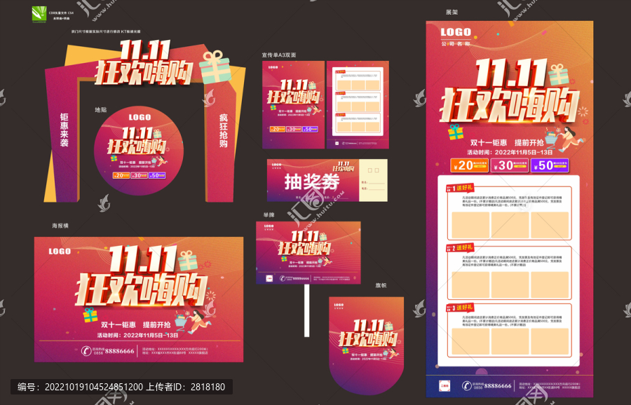 雙十一物料