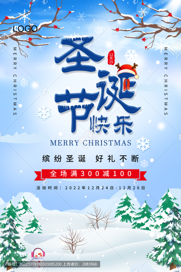 圣誕節(jié)