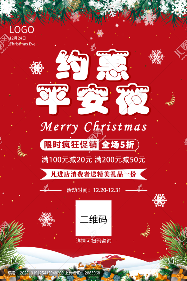 圣誕節(jié)促銷(xiāo)海報(bào)