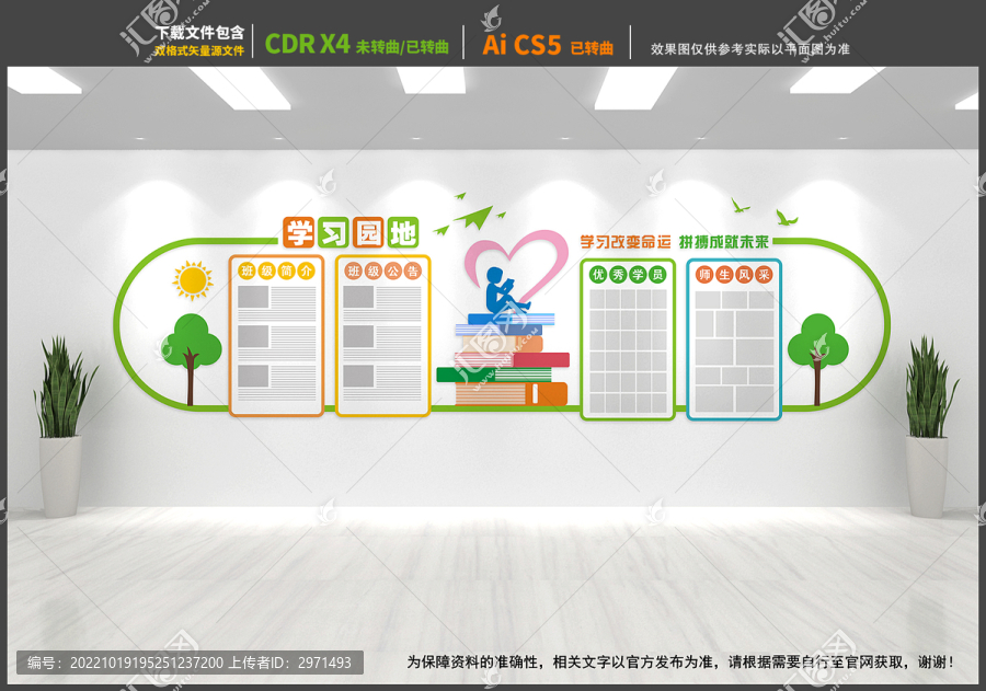 班級文化墻