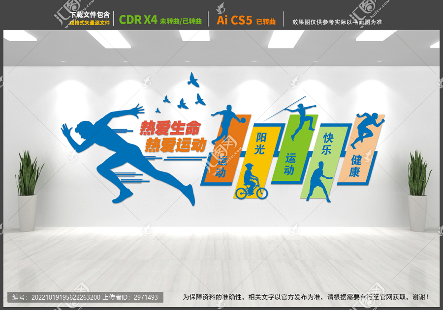 運動文化墻