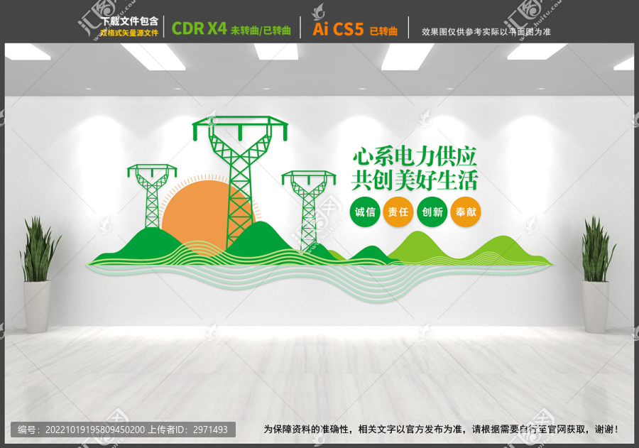 電網文化墻