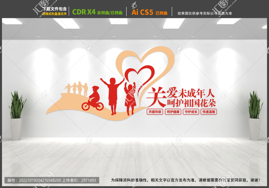 關(guān)愛兒童文化墻