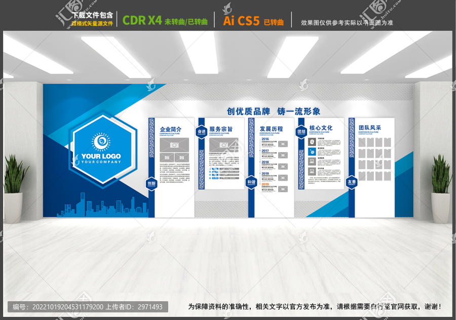 企業(yè)文化墻
