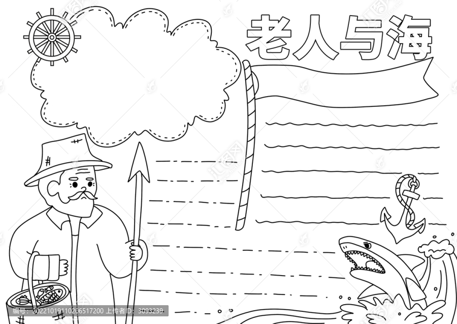 老人與海手抄報黑白線稿