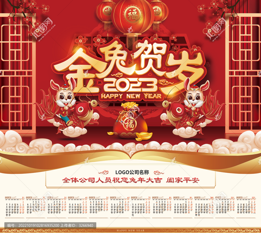 2023兔年日歷