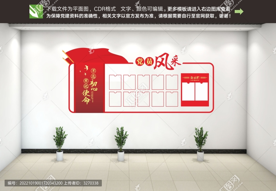 風采墻