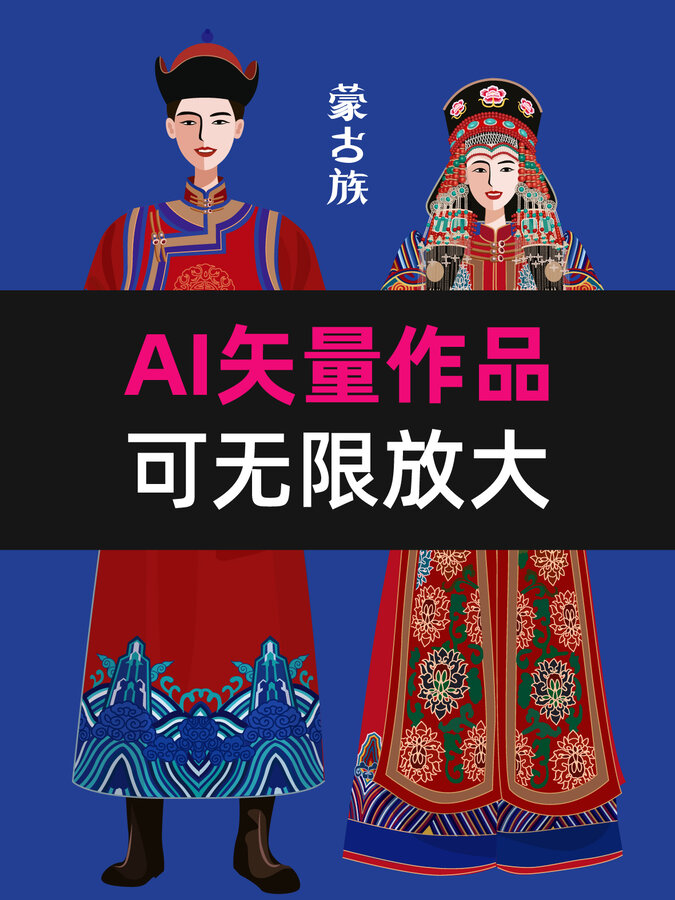 蒙古族情侶