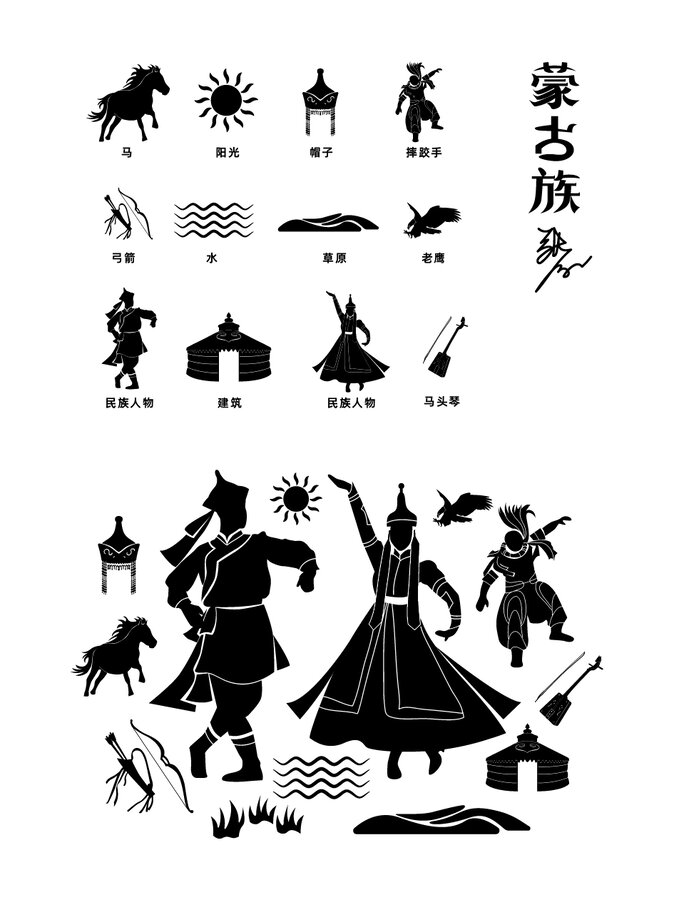 蒙古族元素剪影