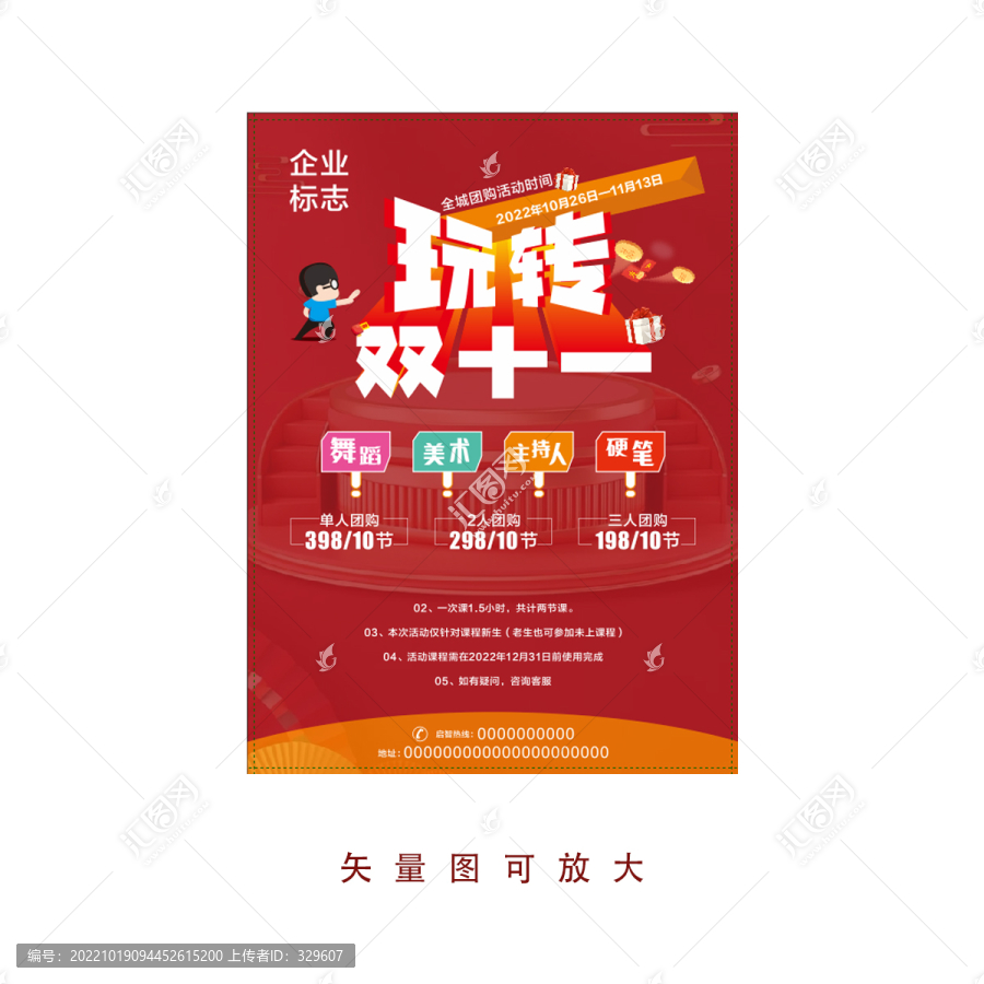 雙十一宣傳單