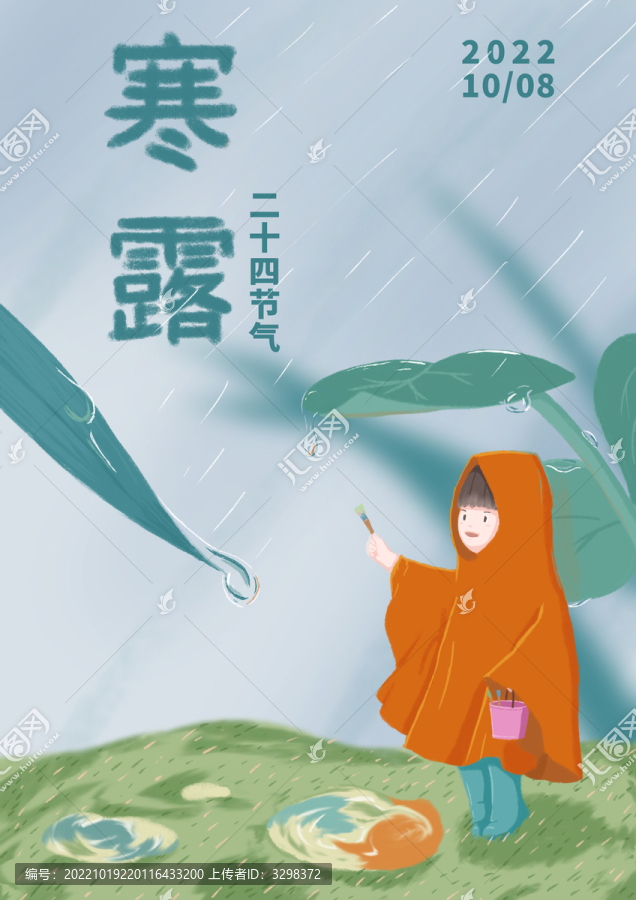 寒露节气海报