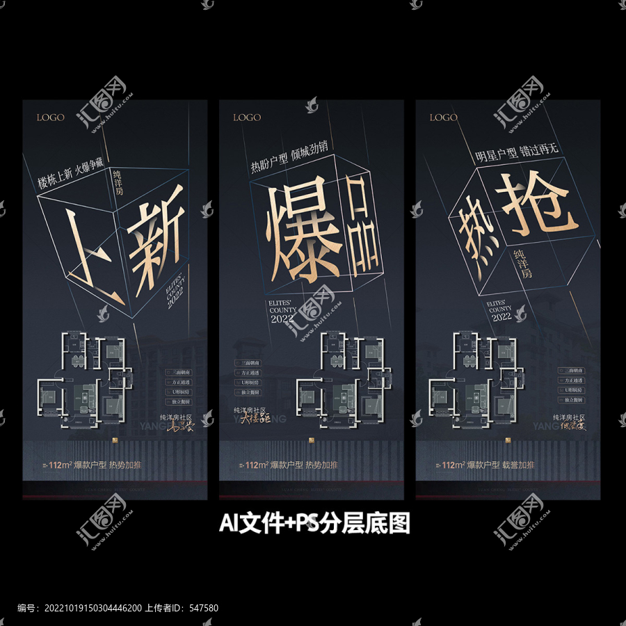 地產(chǎn)戶(hù)型系列海報(bào)