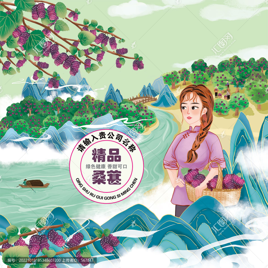 手繪中國(guó)風(fēng)桑葚包裝插畫(huà)