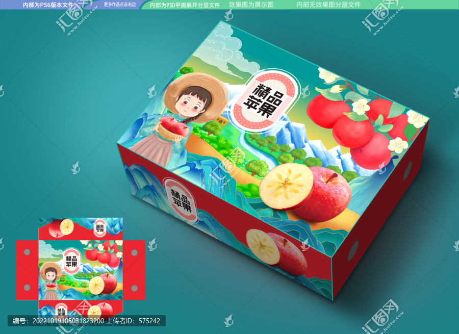 蘋果禮盒