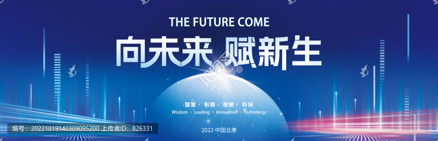 科技會(huì)議背景峰會(huì)論壇會(huì)議KV