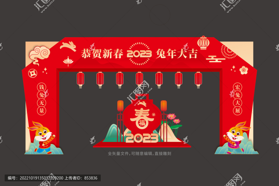 兔年春節(jié)拱門布置