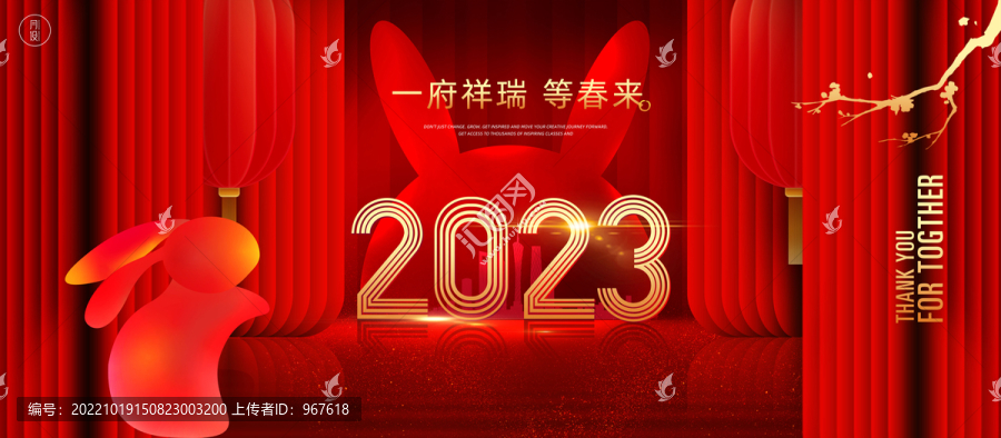 2023新年地产