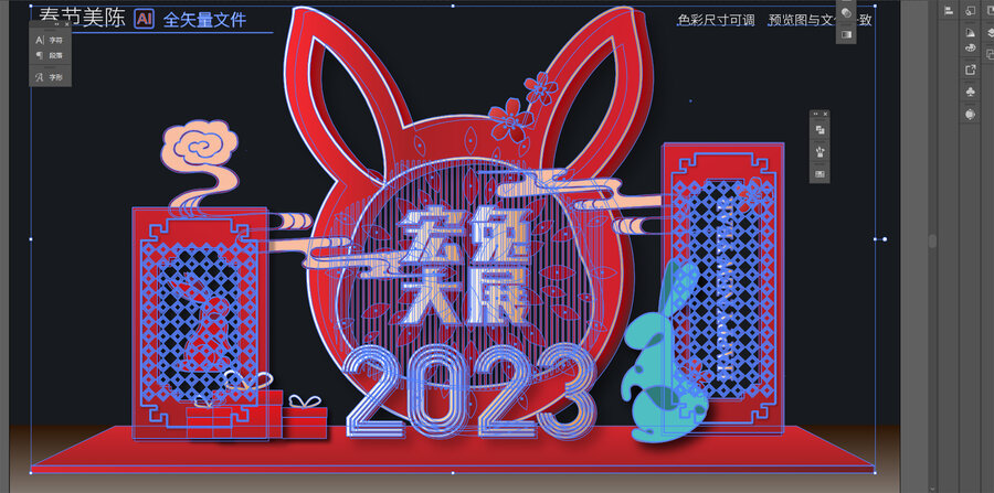 兔年美陳
