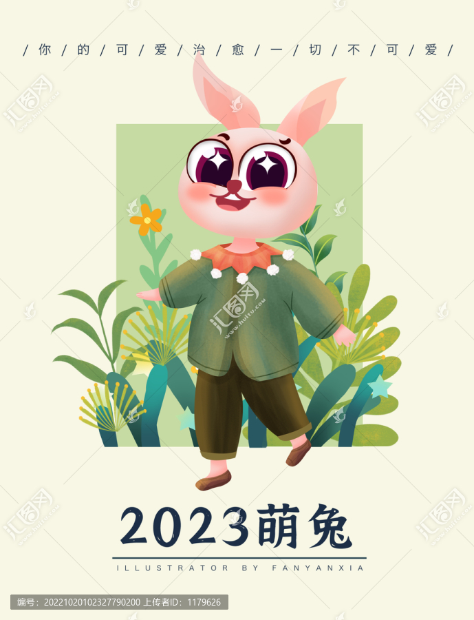 2023萌兔插畫