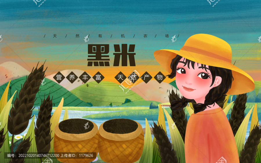 黑米包裝女孩插畫