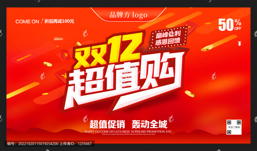 雙12超值購