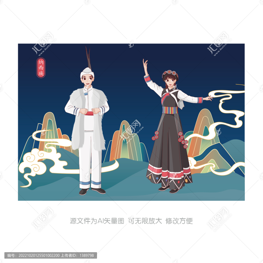 納西族