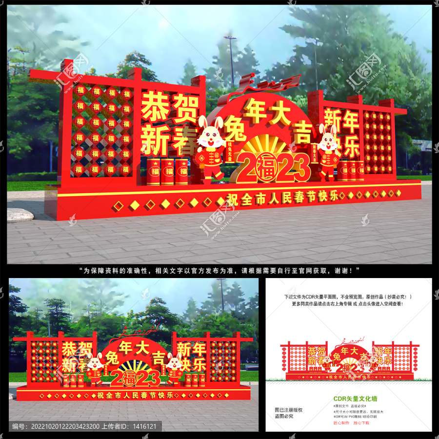 2023兔年美陳