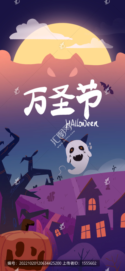 萬圣節