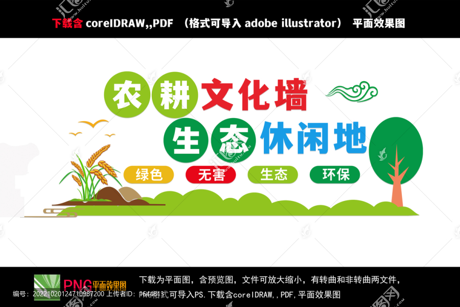 農(nóng)耕文化墻