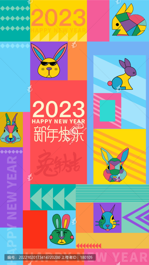 2023元旦主畫面