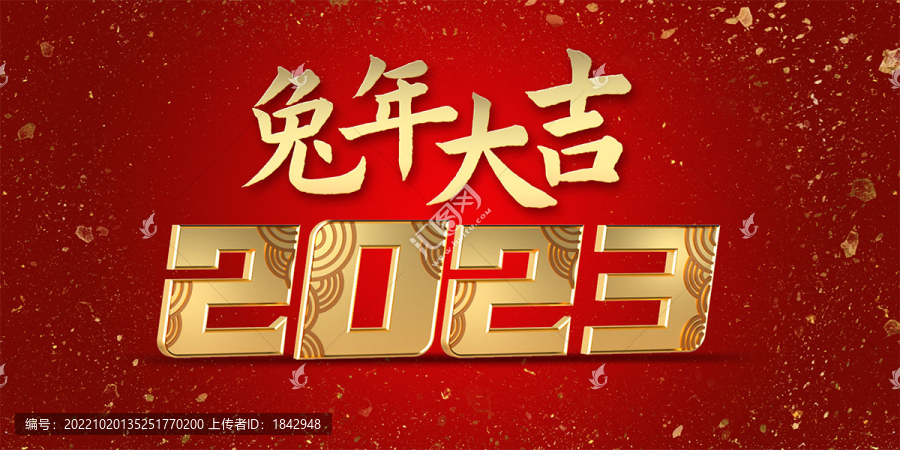 2023兔年3d立體奢華字體
